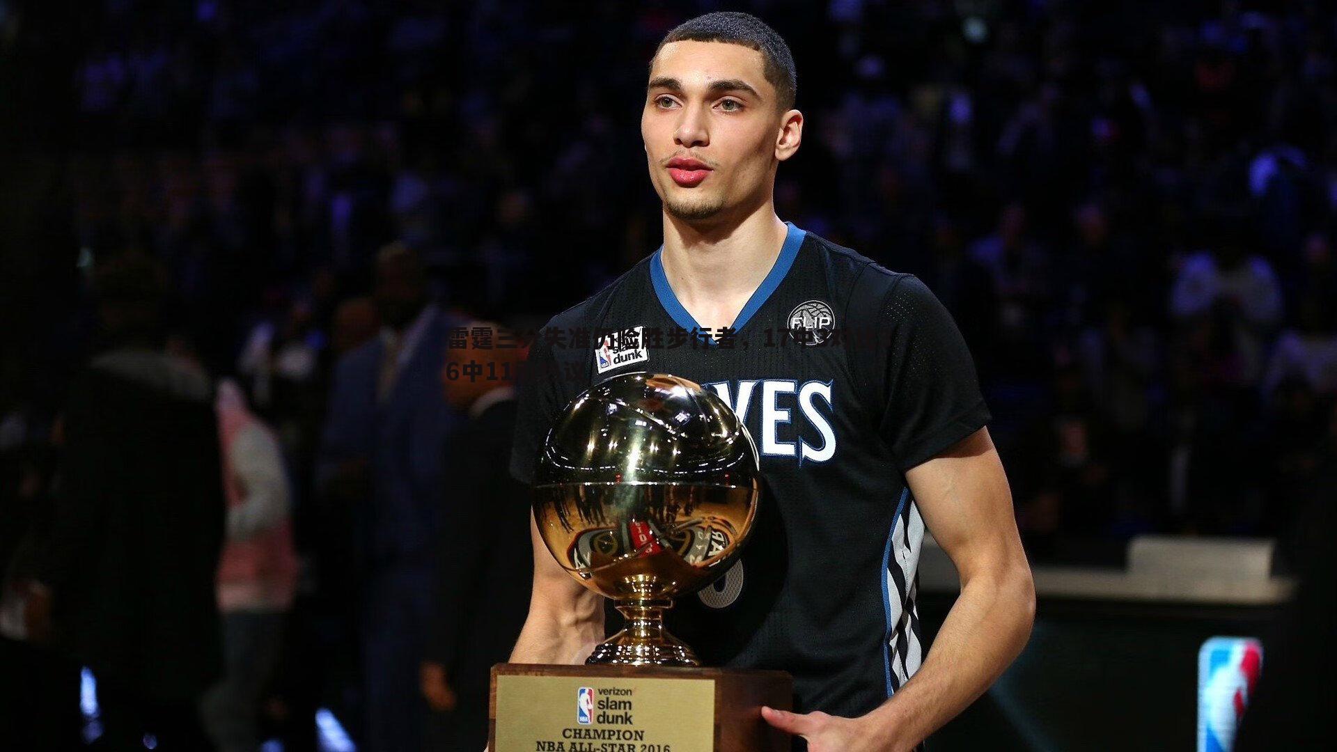 雷霆三分失准仍险胜步行者,17中3对比36中11引热议