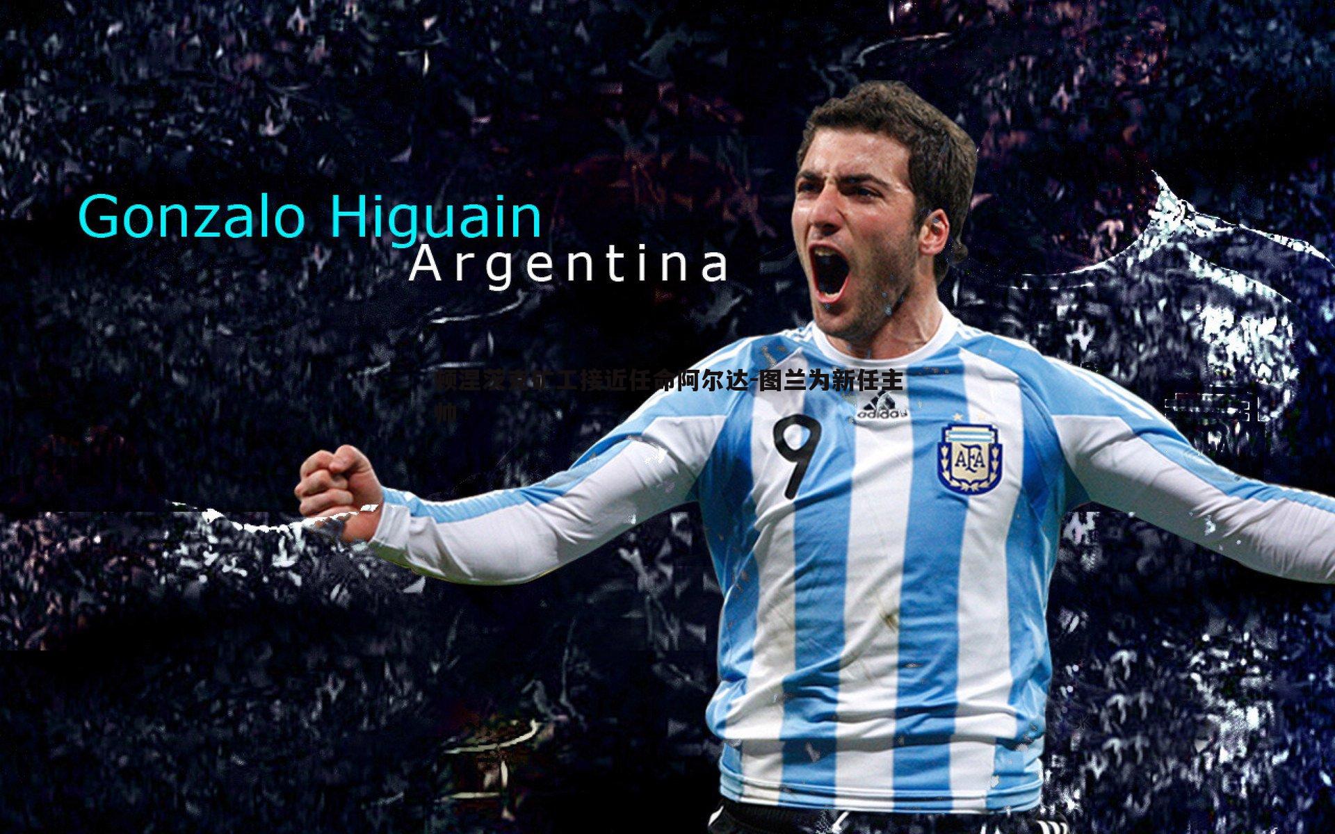 NG体育-顿涅茨克矿工接近任命阿尔达-图兰为新任主帅